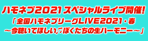 全国ハモネプリーグ フジテレビ