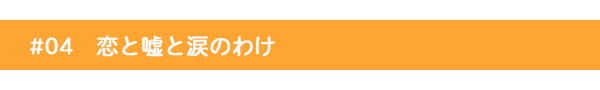 タイトル