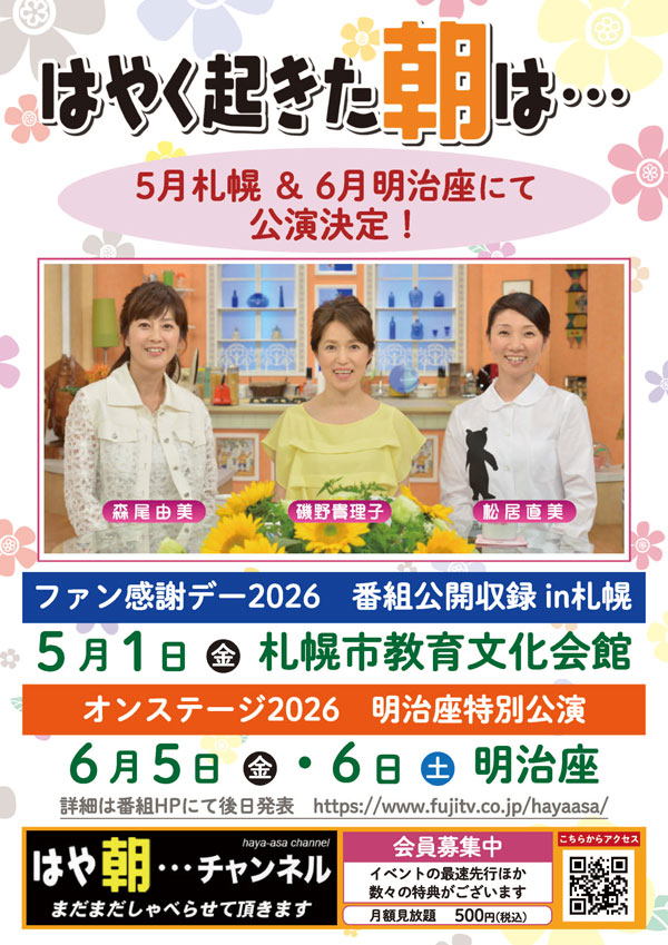 はやく起きた朝は… 5月札幌＆6月明治座にて公演決定！