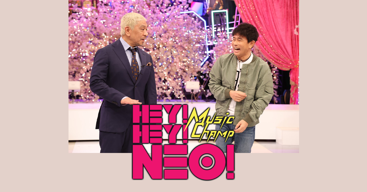 Hey Hey Neo フジテレビ