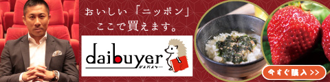 daibuyer ダイバイヤー