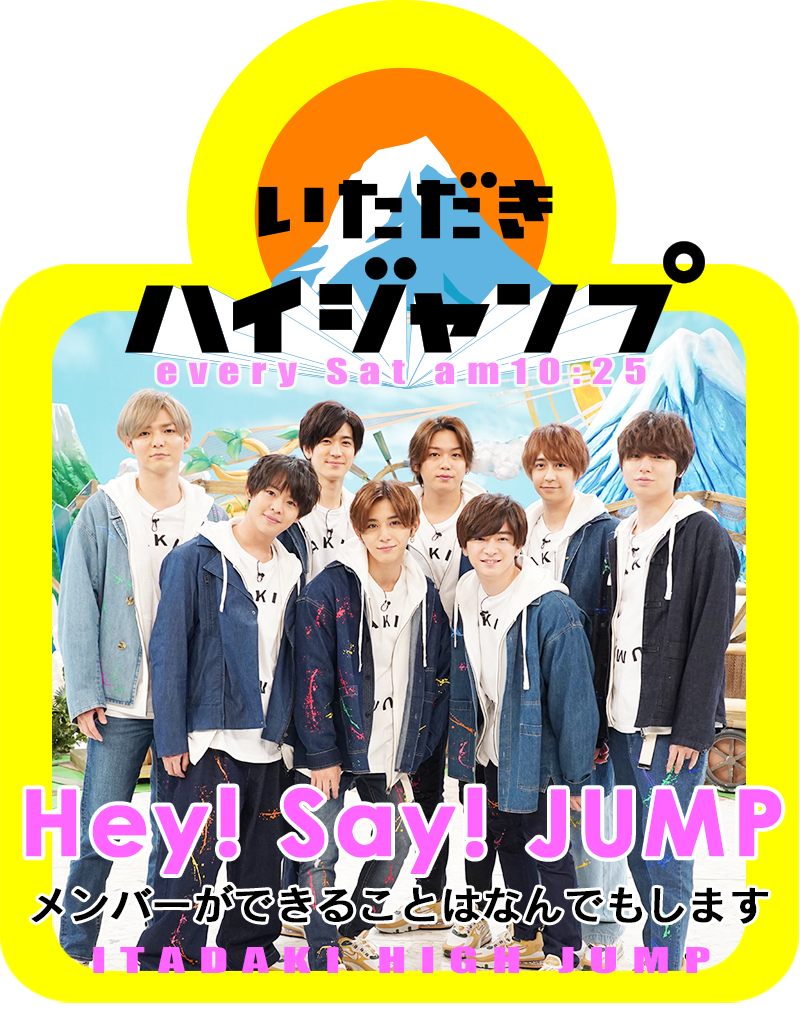 Hey! Say! JUMP I/0