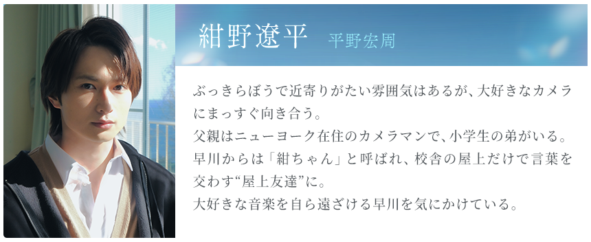 被写界深度 キャラクター 紺野遼平