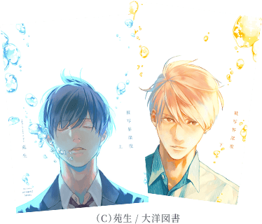 原作：苑生「被写界深度」（大洋図書）
