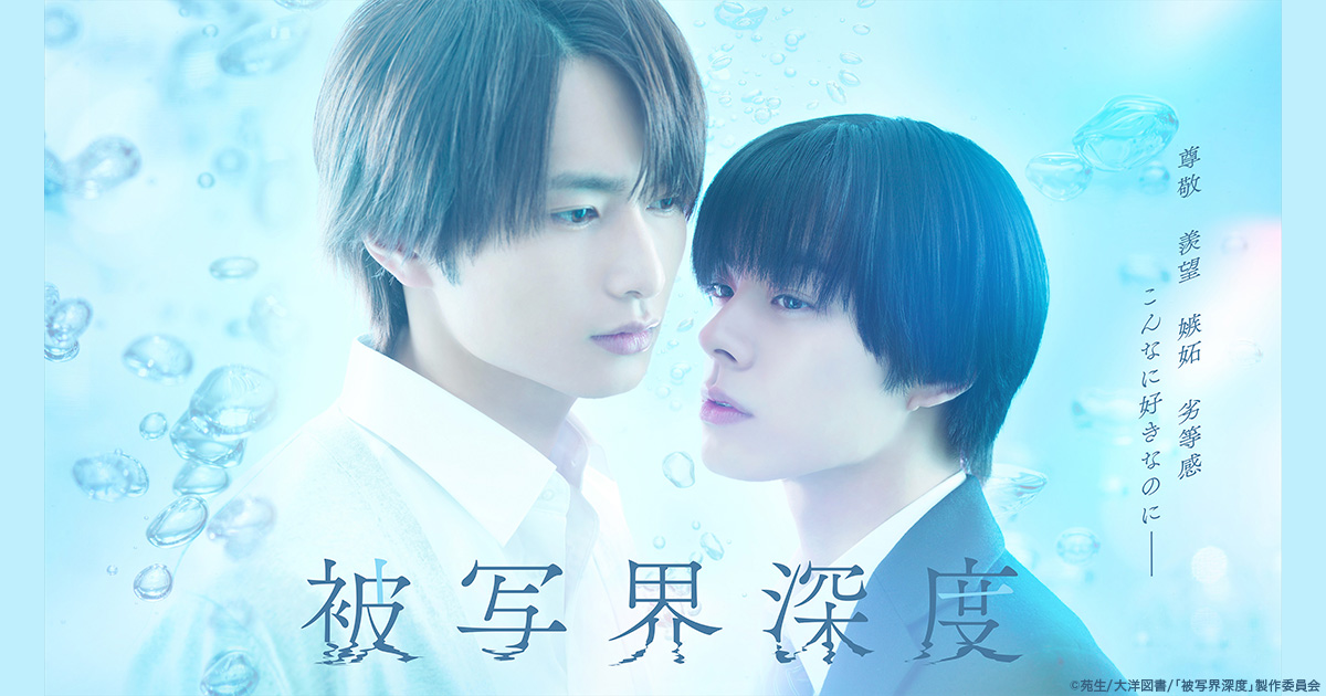 被写界深度 DVD ドラマ被写界深度 Amazon.co.jp: ドラマ「被写界深度」DVD BOX(特典なし) [DVD] : 宇佐