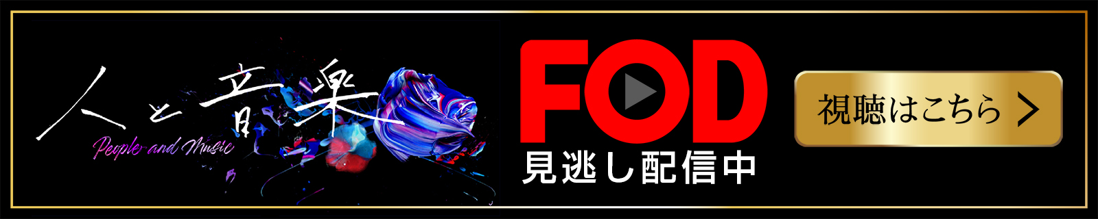 FODリンク