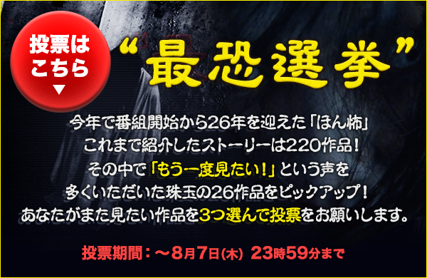 ほんとにあった怖い話 - フジテレビ