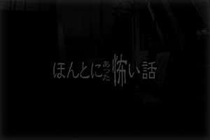 の ほん 怖 女 後ろ 『守り神のお面』｜洒落怖名作まとめ