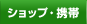 �V���b�v�E�g��