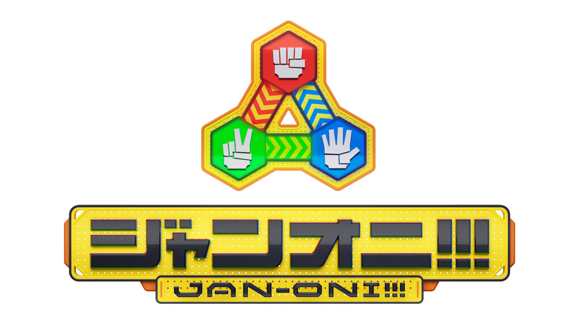 ジャンオニ！！！