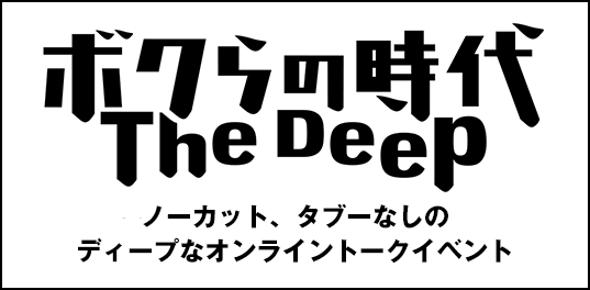 ボクらの時代 フジテレビ ボクらの時代 フジテレビ