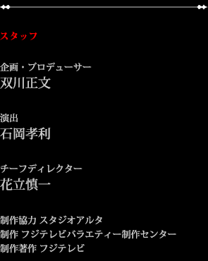 人狼 嘘つきは誰だ フジテレビ