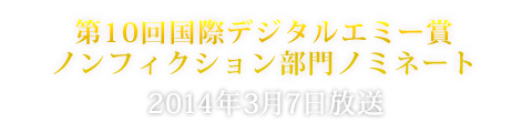 2014年3月7日放送