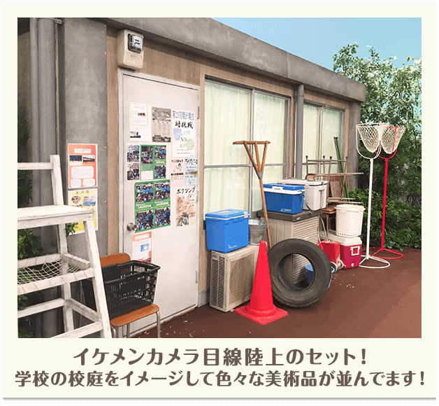 イケメンカメラ目線陸上のセット！学校の校庭をイメージして色々な美術品が並んでます！