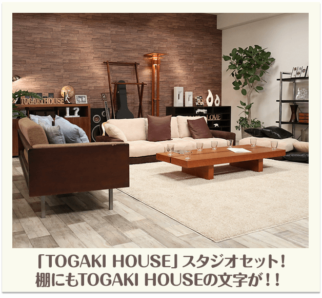 「TOGAKIHOUSE」スタジオセット！棚にもTOGAKIHOUSEの文字が！！