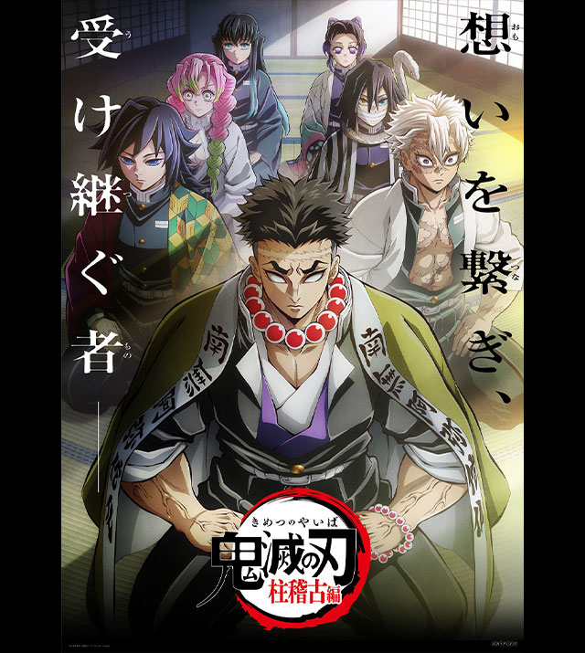 鬼滅の刃
