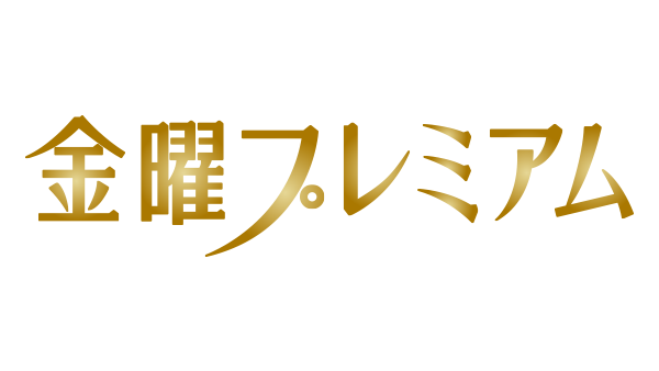 金曜プレミアム・出川哲朗の病院の歩き方【リアルな最新医療×出川&大橋未歩】 180803