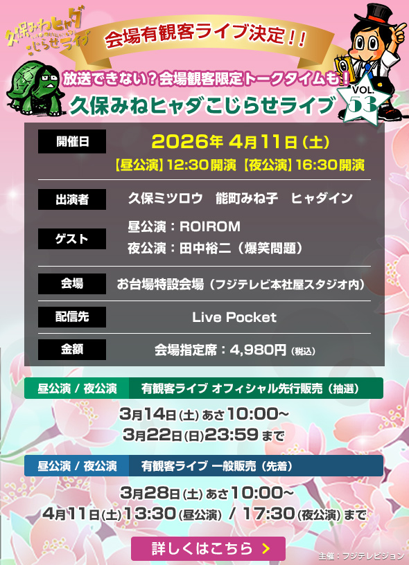 久保みねヒャダこじらせライブ