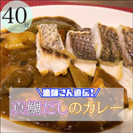 キャンプの魚だしカレー