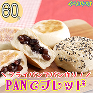 PANでブレッド