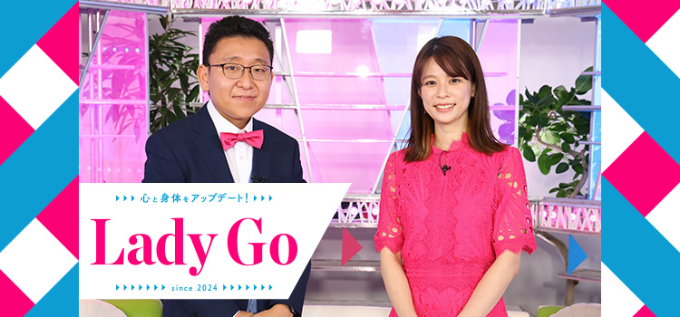 心と身体をアップデート！Lady Go