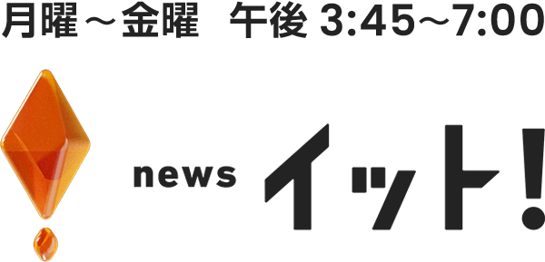 ライブニュースイット