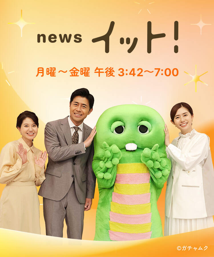 ライブニュースイット