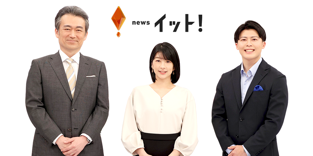 ライブニュースイット