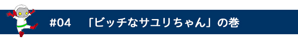 タイトル