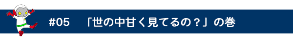 タイトル