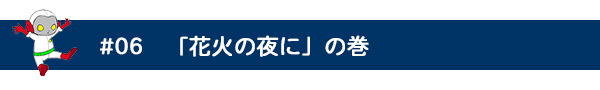 タイトル