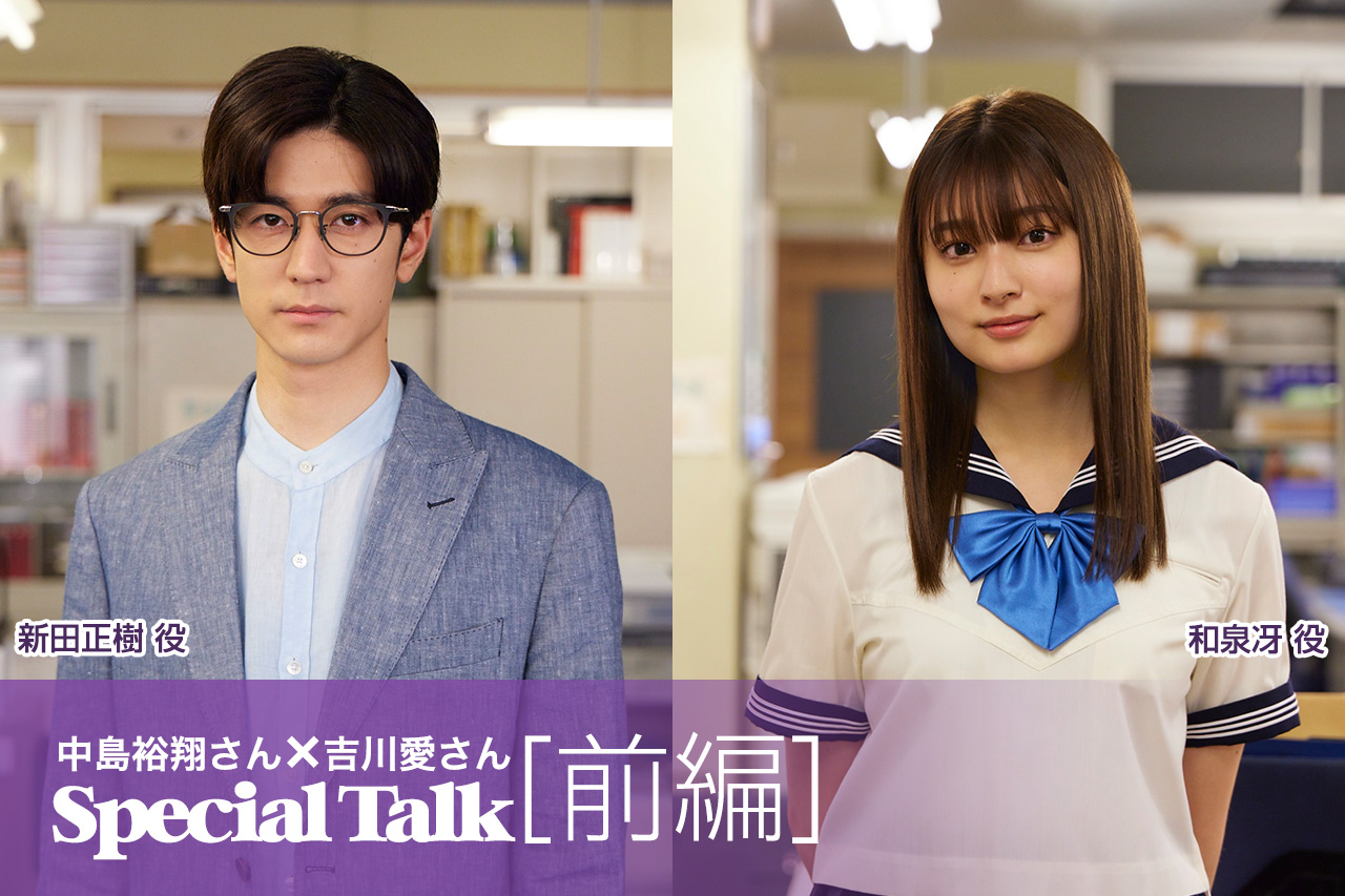 Special Talk 前編