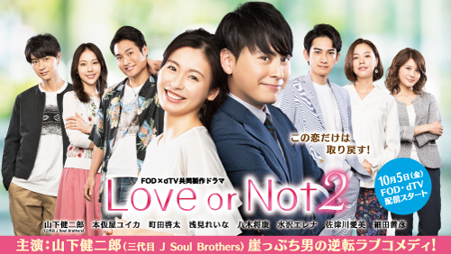 Love or Not 2