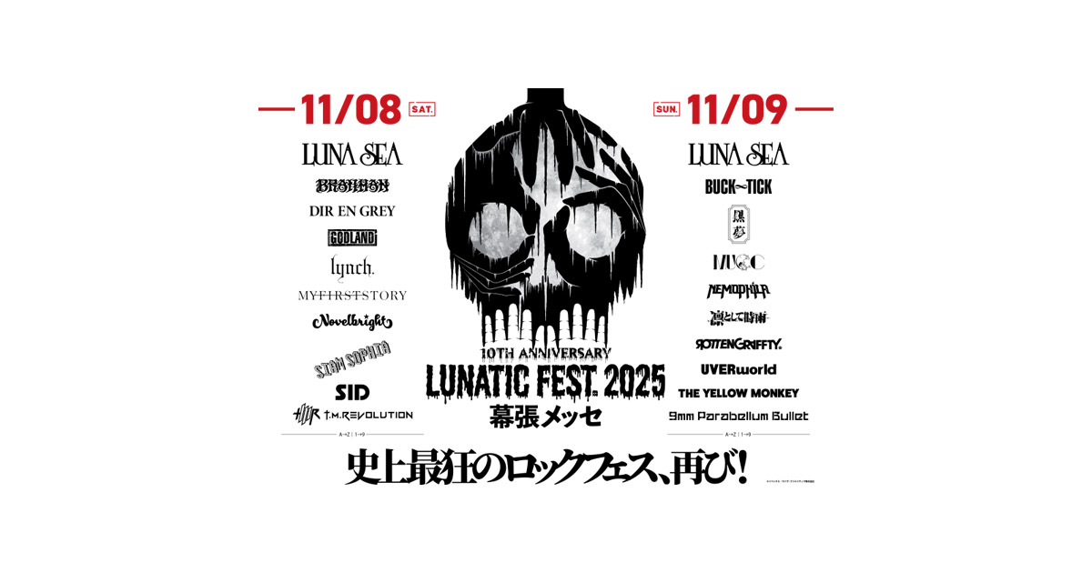 LUNATIC FEST. 2025 Special Program』 - フジテレビ