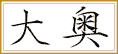 剜