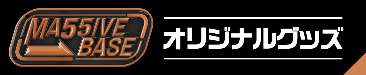 MA55IVE BASE オリジナルグッズ