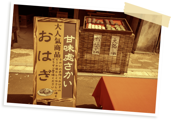 おはぎ