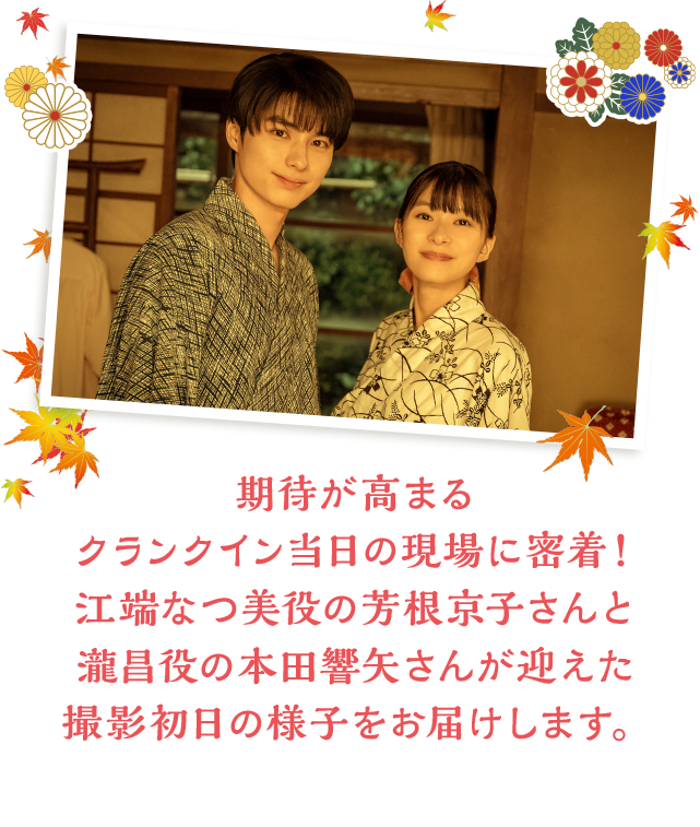 波うららかに、めおと日和 - フジテレビ