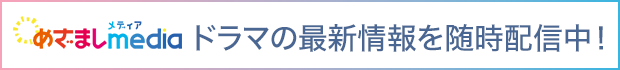 めざましmedia