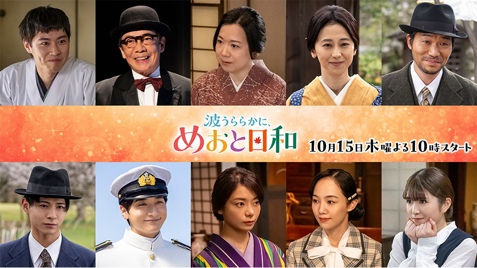 上段左から)戸塚純貴、生瀬勝久、和久井映見、紺野まひる、高橋努 下段左から)小宮璃央、小関裕太、森カンナ、咲妃みゆ、小川彩(乃木坂46)