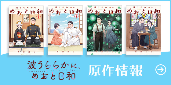 原作情報はこちら
