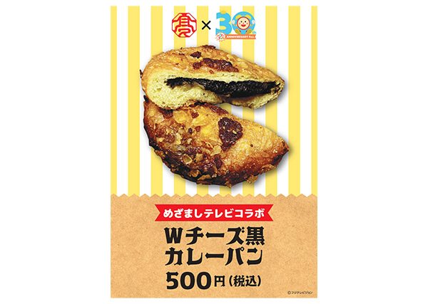 Wチーズ黒カレーパン