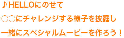 めざましテレビ Helloチャレンジ フジテレビ