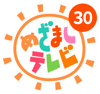 めざましテレビ30th