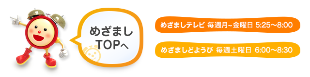 金曜日 めざまし テレビ 『めざましテレビ』3.29から井上清華アナ＆生田竜聖アナがメーンキャスターに加入（クランクイン！）