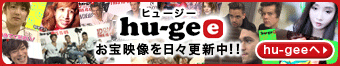 hu-gee（ヒュージー）