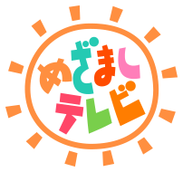 めざまし テレビ 占い 今日