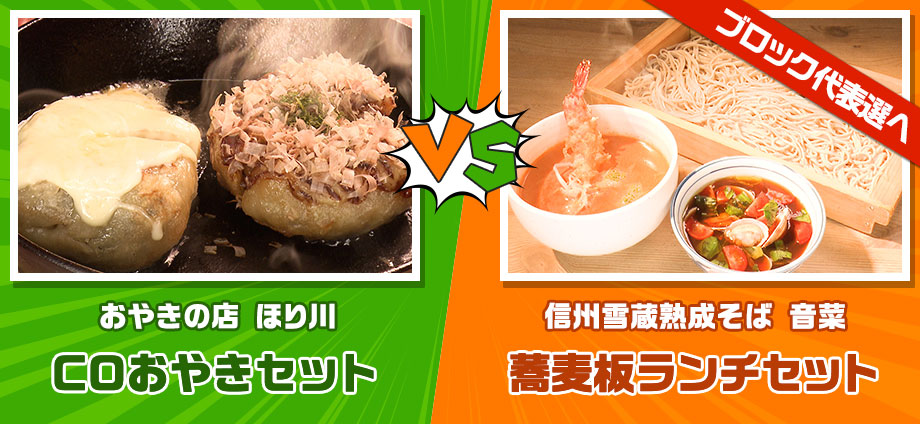 COおやきセット vs 蕎麦板ランチセット