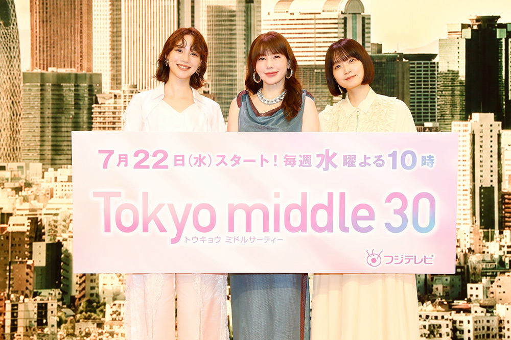 『Tokyo middle 30』仲里依紗、のん、深川麻衣