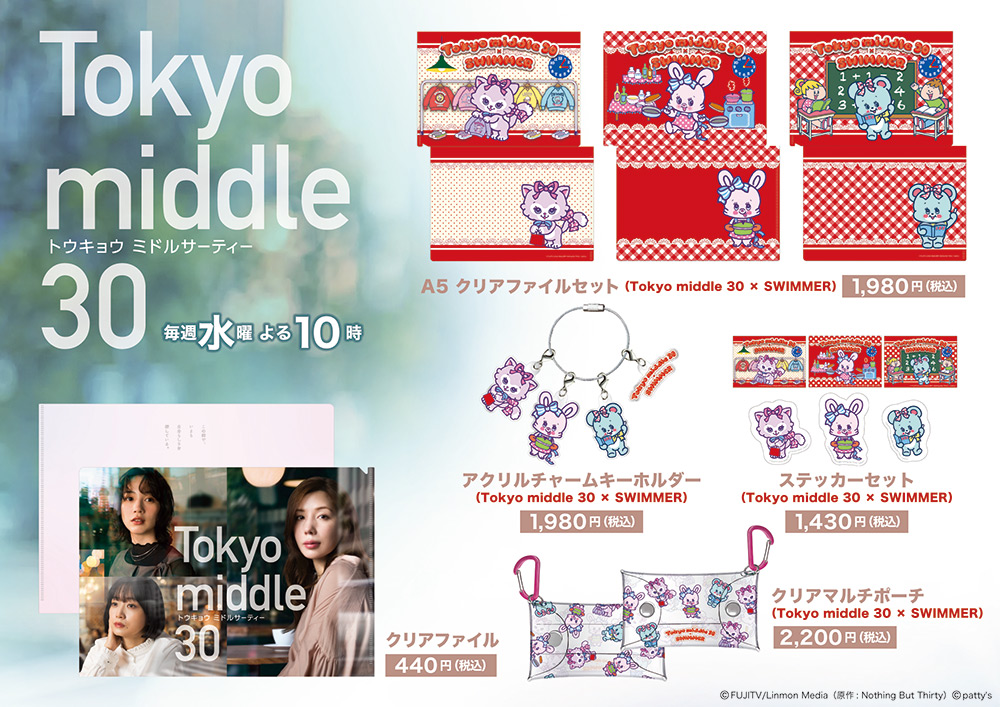 『Tokyo middle 30』SWIMMER（スイマー）コラボグッズ